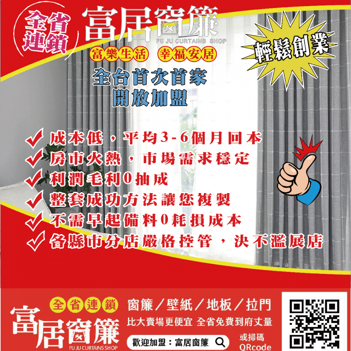 窗簾業要做到賠錢真的很難